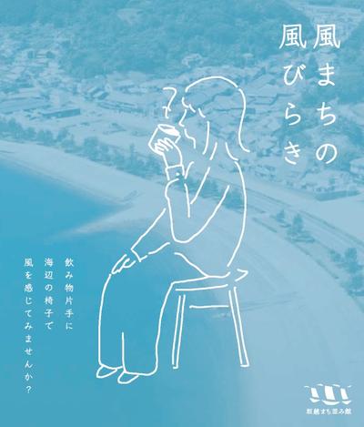 坂越まち並み館のリニューアルオープンイベントが開催されます！