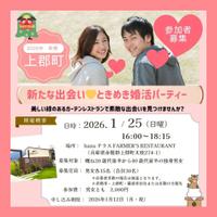 婚活イベント「新たな出会い♡ときめき婚活...