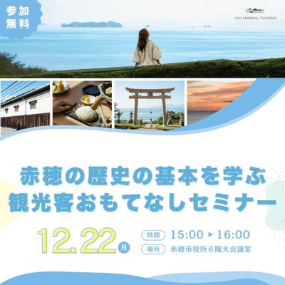 観光客おもてなしセミナーを開催します ！