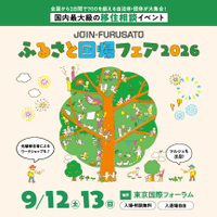 ふるさと回帰フェア2026に出展します！