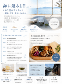 【11月7日】ヨガと食で心と身体を整える...