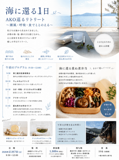【11月7日】ヨガと食で心と身体を整える「海に還る１日～AK...